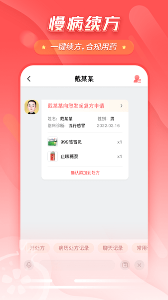 石榴云诊app