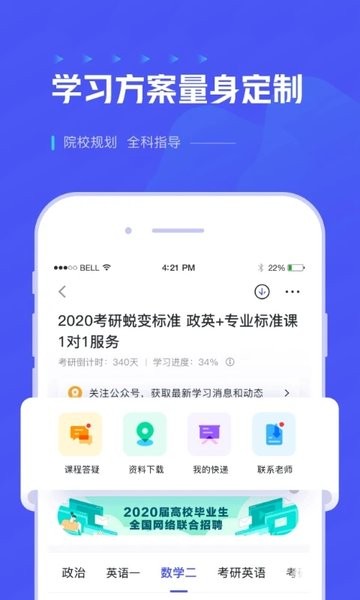 研途考研app