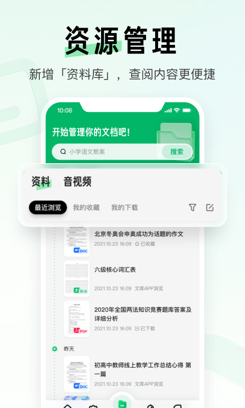 百度文库app