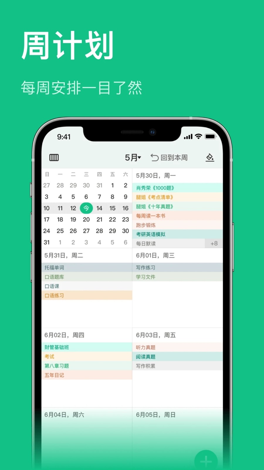 飞鱼专注app