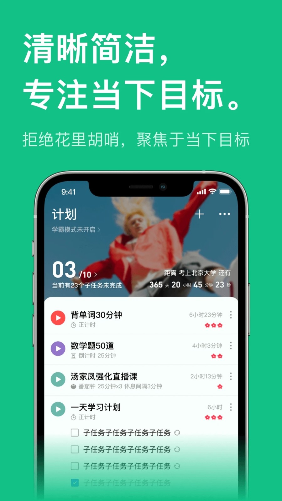 飞鱼专注app