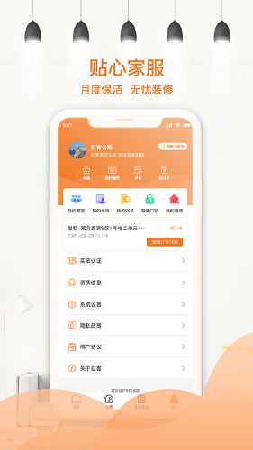 迎客租房app