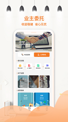 迎客租房app