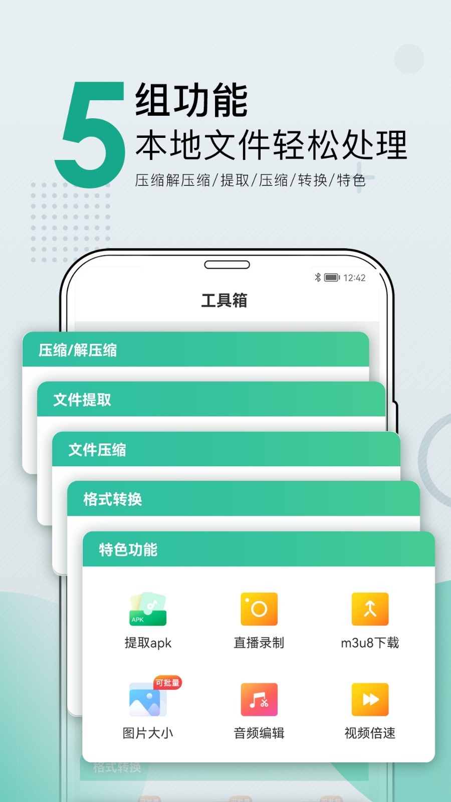 小熊文件工具箱app