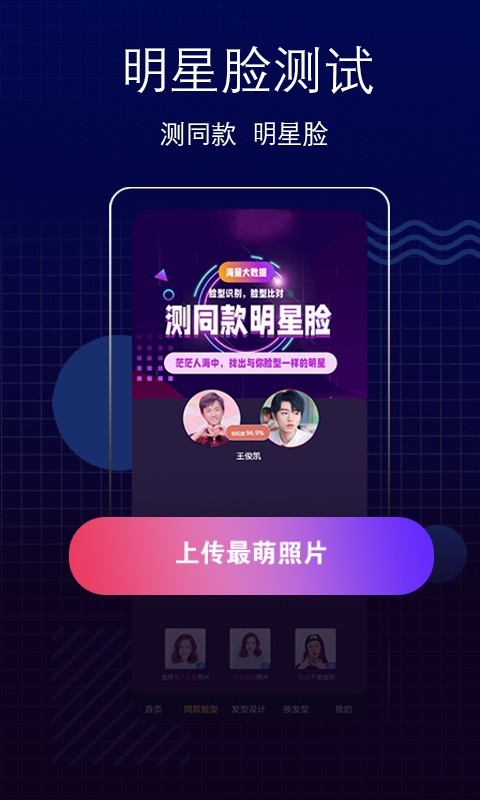 测脸型app