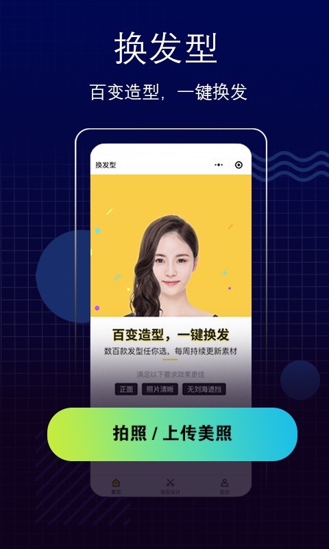 测脸型app