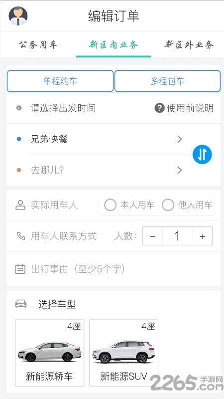 雄安行app