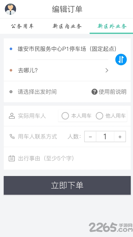 雄安行app