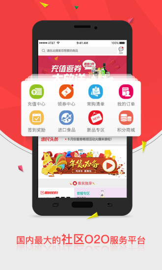 惠配通app