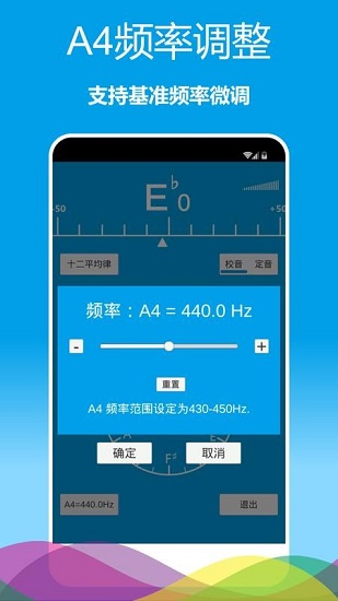 乐器调音器app