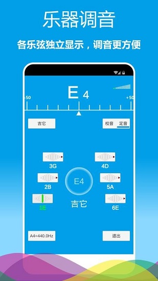 乐器调音器app