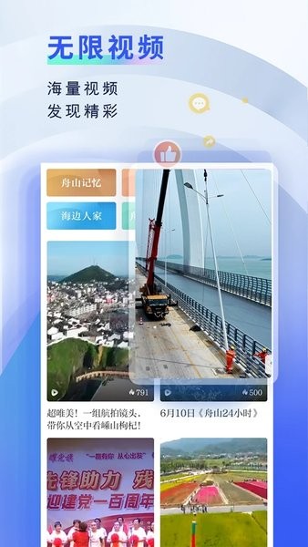 无限舟山app