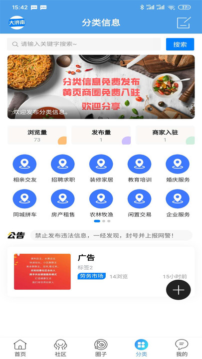 大济南app