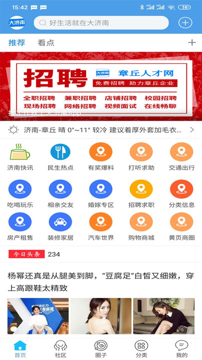 大济南app