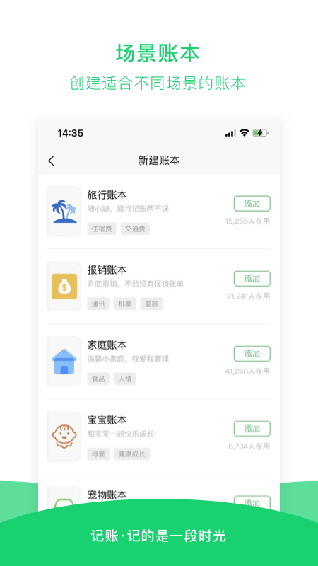 早晚记账app