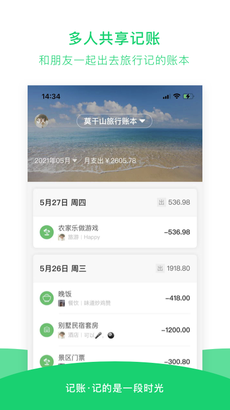 早晚记账app