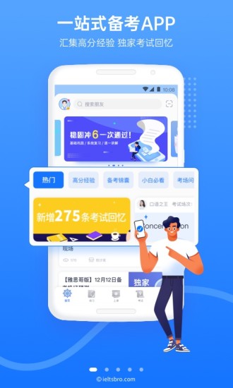 雅思哥app