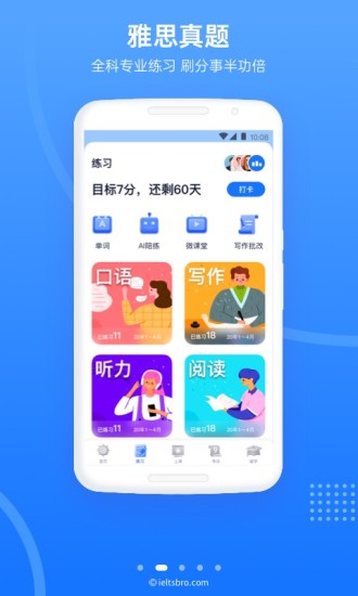 雅思哥app