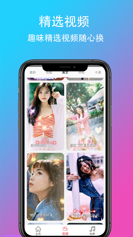 乐酷铃声app