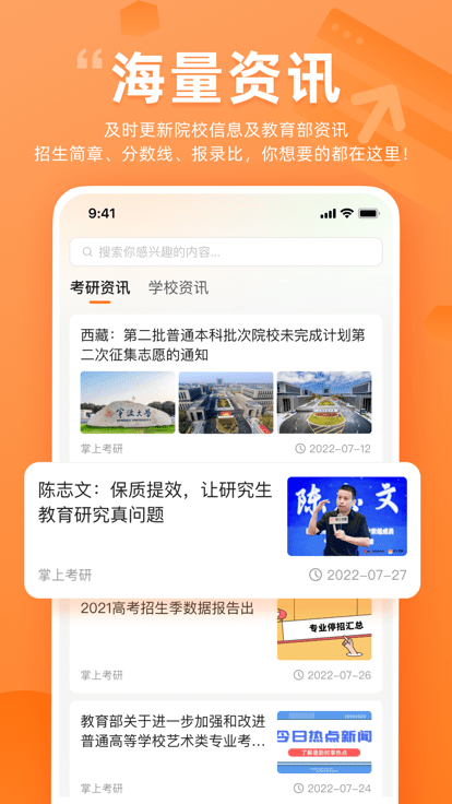 掌上考研app