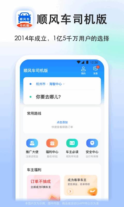 顺风车司机版app