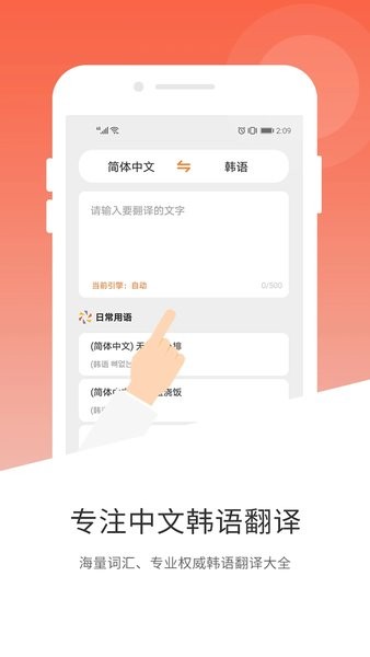 韩语翻译app