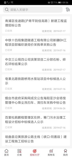 佰材网app