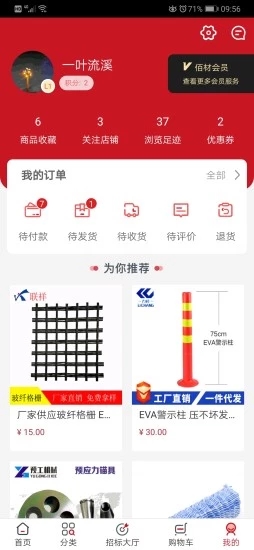 佰材网app