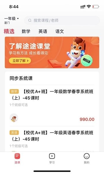 途途课堂app