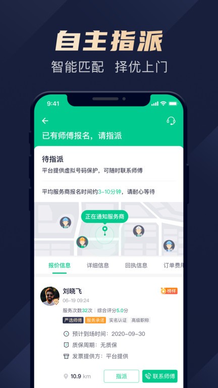 驼驮维保app