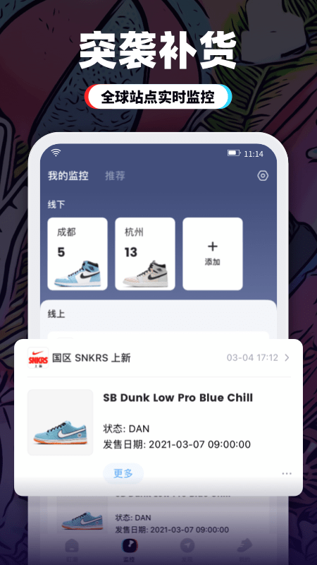 盯潮app