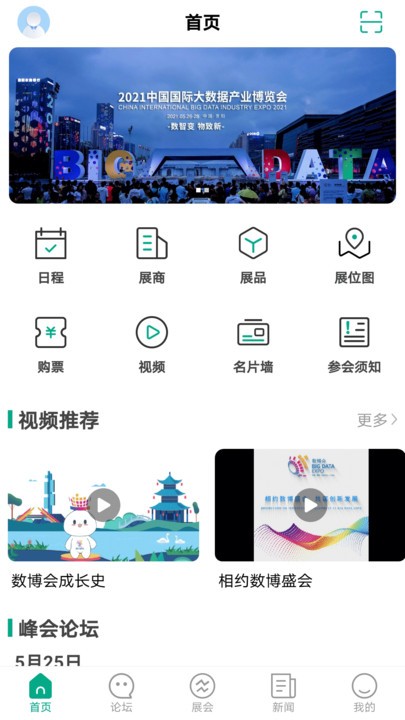 数博会app