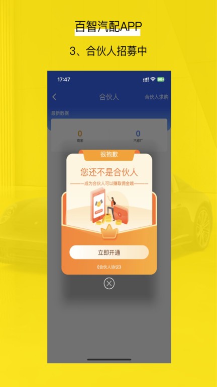 百智汽配app