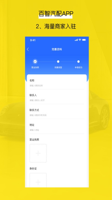 百智汽配app