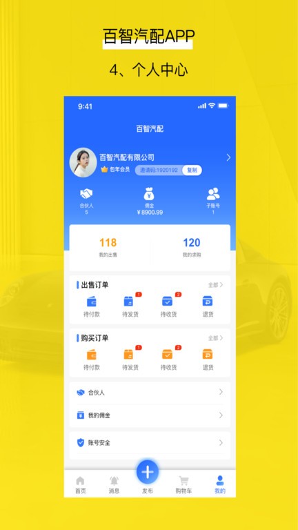 百智汽配app