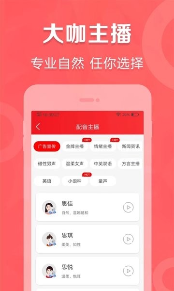 叫卖广告录音app