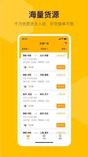 蜂羽司机版app