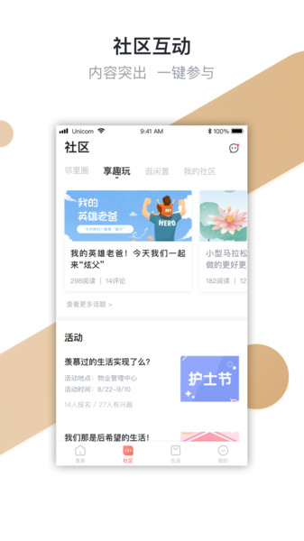 享家社区app