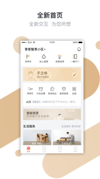 享家社区app