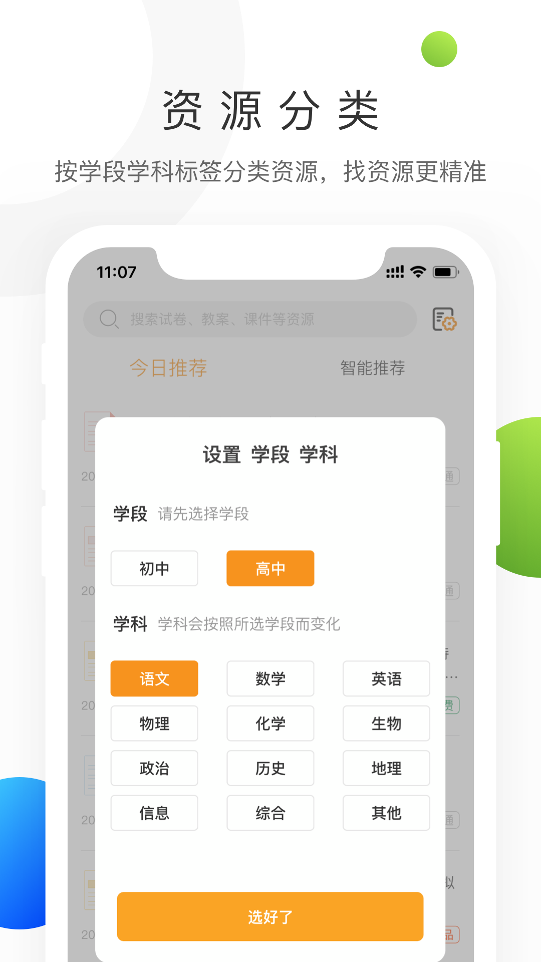 学科网app