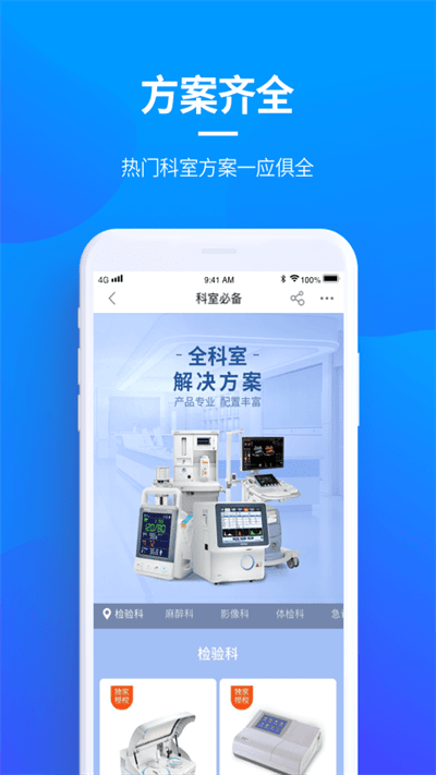 贝登医疗app