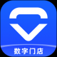 数字门店