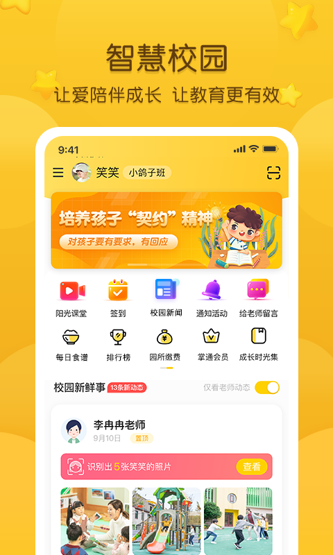 掌通家园app