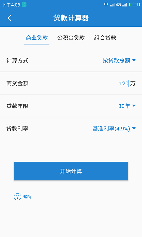 桔子计算器app