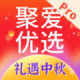 聚爱优选