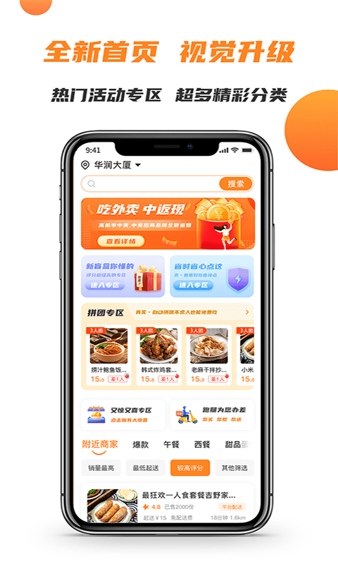 禾适外卖app