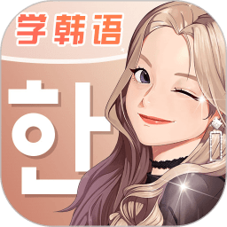 羊驼韩语app官方最新版 v2.6.0安卓版