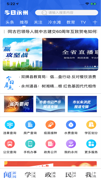 今日永州app