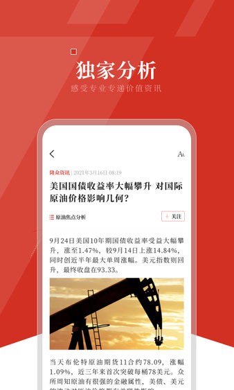 隆众资讯app