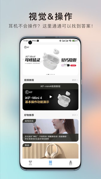ikf耳机app
